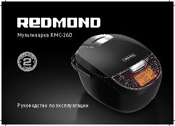 REDMOND RMC-260