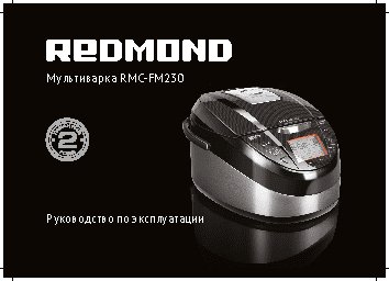 REDMOND RMC-FM230