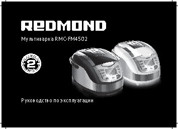 REDMOND RMC-FM4502