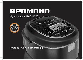 REDMOND RMC-IH300