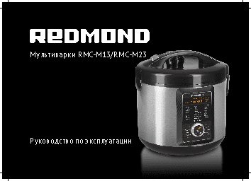 REDMOND RMC-M13