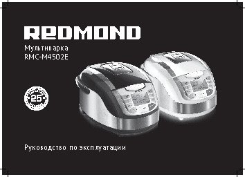 REDMOND RMC-M4502E