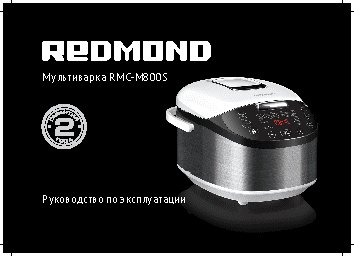 REDMOND RMC-M800S SkyCooker