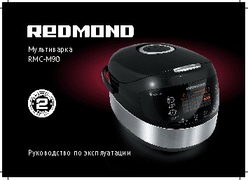 REDMOND RMC-M90 Deluxe