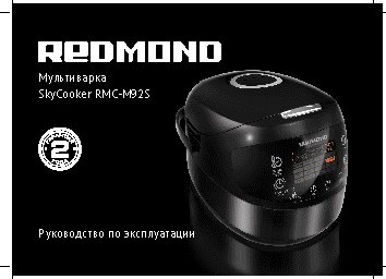 REDMOND RMC-M92S SkyCooker