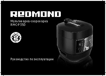 REDMOND RMC-P350