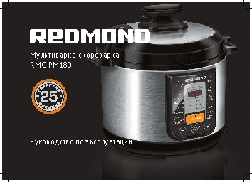 REDMOND RMC-PM180