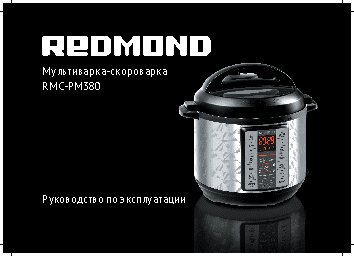 REDMOND RMC-PM380