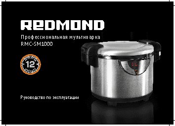REDMOND RMC-SM1000