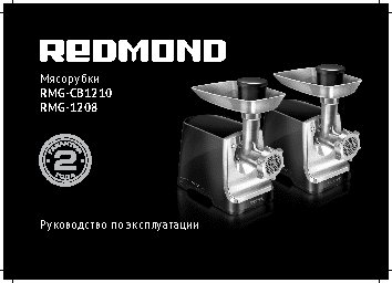 REDMOND RMG-1208