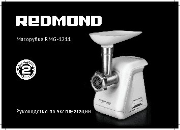 REDMOND RMG-1211