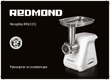 REDMOND RMG-1212