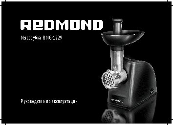 REDMOND RMG-1229