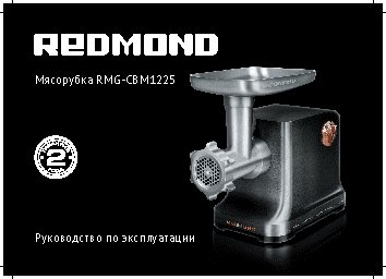 REDMOND RMG-CBM1225