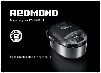 REDMOND RMK-M451