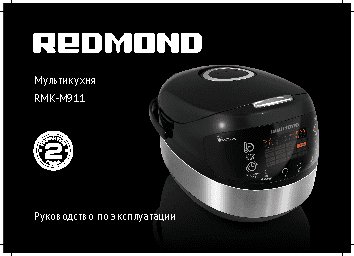 REDMOND RMK-M911 Masterfry