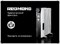REDMOND ROH-4514-9
