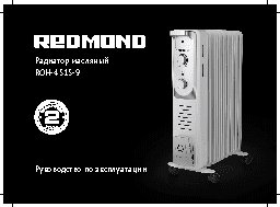 REDMOND ROH-4515-9
