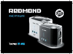 REDMOND RT-402