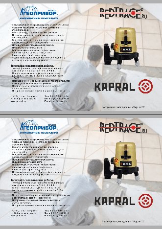 REDTRACE KAPRAL