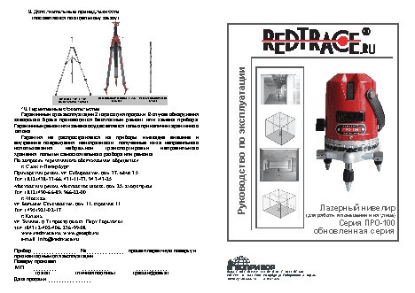 REDTRACE ПРО-104