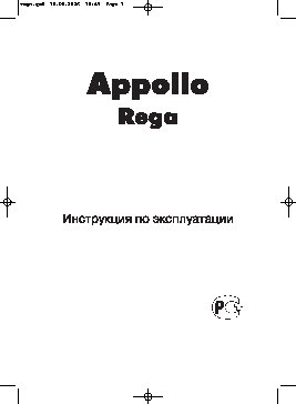 REGA Apollo-R