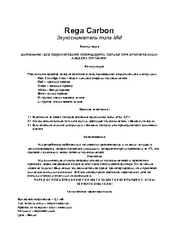 REGA Carbon