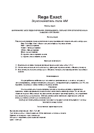 REGA Exact