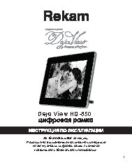 REKAM DejaView HD850