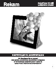 REKAM DejaView HD-R8