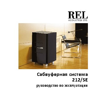 REL 212SE