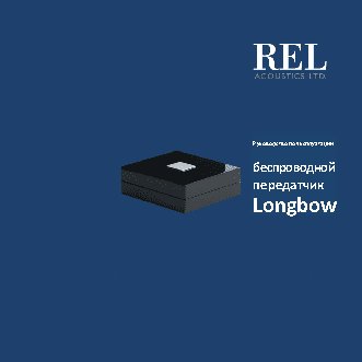 REL Longbow Transmitter