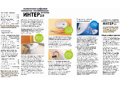 РЭМО Интер-2.0