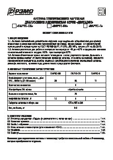 РЭМО Парус 5v