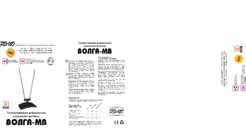 РЭМО Волга-МВ