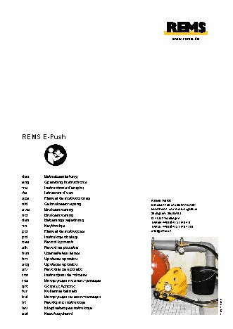 REMS Е-Пуш 115500