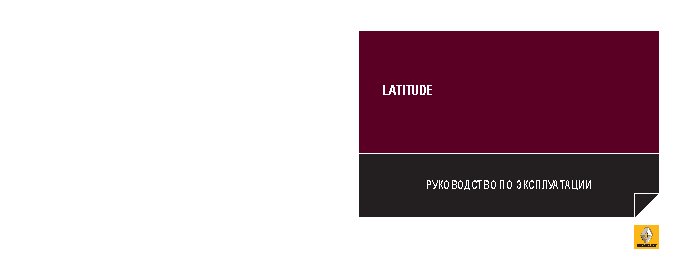 RENAULT LATITUDE (2014)