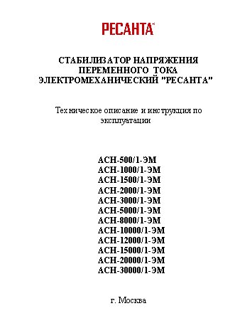 РЕСАНТА АСН-10000/1-ЭМ