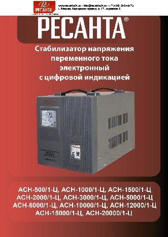 РЕСАНТА АСН-1000/1-Ц