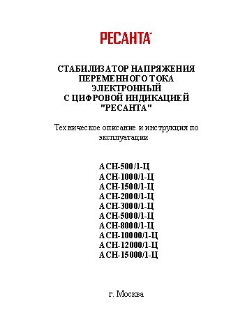 РЕСАНТА АСН-2000/1-Ц