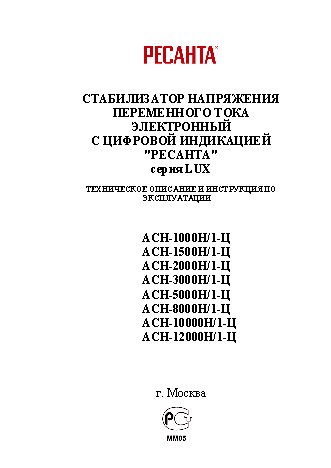 РЕСАНТА АСН-2000Н/1-Ц Lux