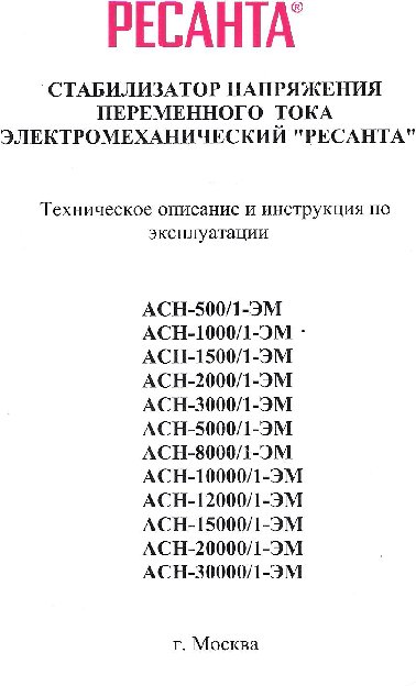 РЕСАНТА АСН-5000/1-ЭМ