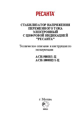 РЕСАНТА АСН-500Н/1-Ц