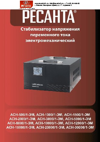 РЕСАНТА АСН- 5 000/1-Ц