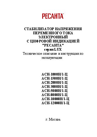 РЕСАНТА АСН-5000 Н/1-Ц