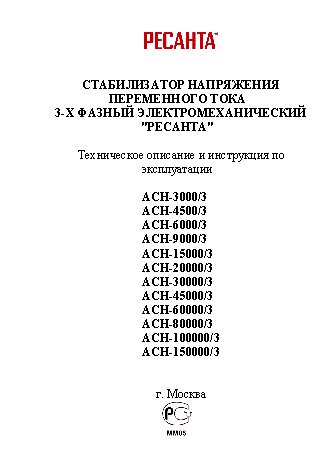 РЕСАНТА АСН-6000/3