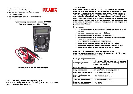 РЕСАНТА DT830B