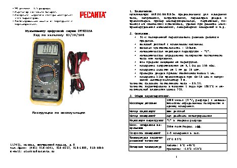 РЕСАНТА DT-9205A