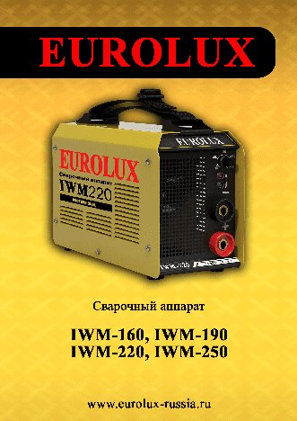 РЕСАНТА IWM160 Eurolux