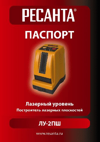 РЕСАНТА ЛУ-2ПШ